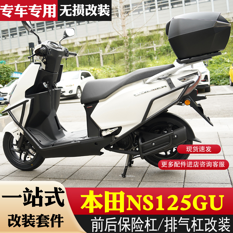 适用本田NS125GU防摔护杠保险杠前货架后尾架后靠背改装配件