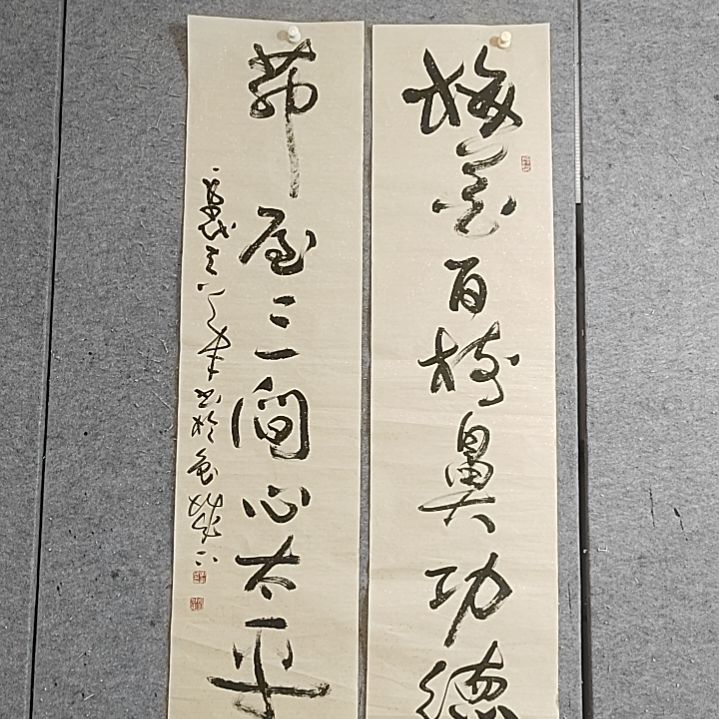 书法茅屋三间心太平