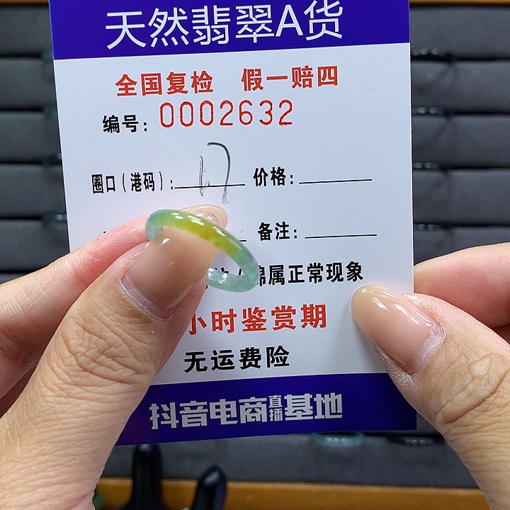 翡翠戒指未镶嵌 00002632