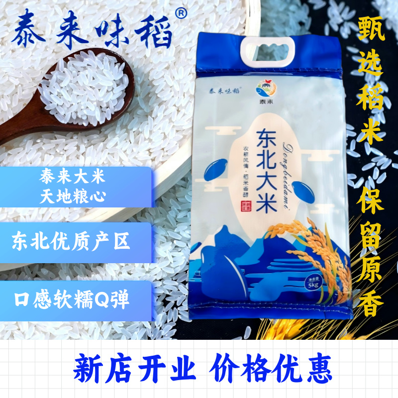 【2024年新米】泰来味稻黑龙江东北大米泰来大米5kg长粒香十斤袋