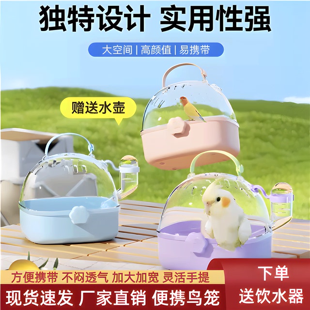 鹦鹉外出携带包外带笼小号鸟户外专用可携式鸟笼牡丹小鸟包手提迷