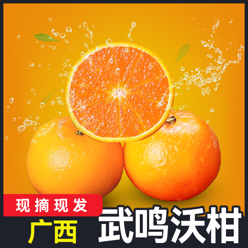 【果园现摘】广西武鸣沃柑新鲜贡柑水果柑橘子皇帝柑蜜桔沙糖桔薄皮