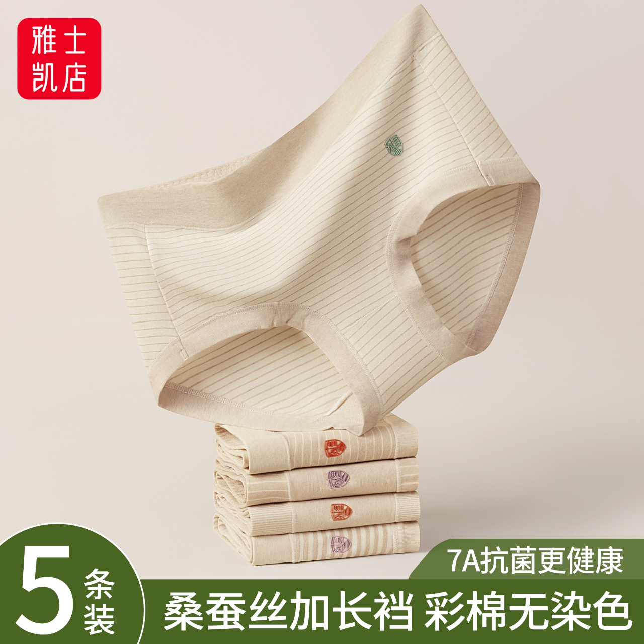 5条装】桑蚕丝女士内裤加长裆彩棉无染色夏季透气7A抑菌中腰三角裤