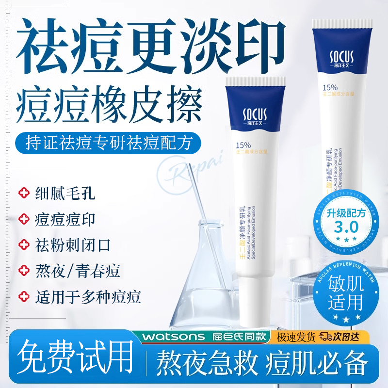 【官方自营✅】15%壬二酸凝胶祛痘膏淡化痘印坑去黑头闭口青春期专用