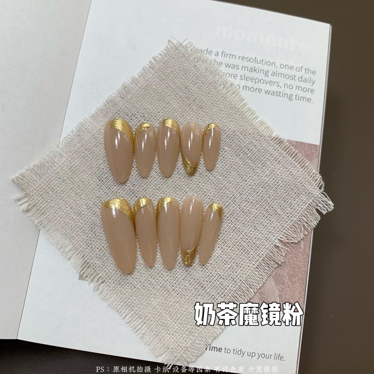  奶茶魔镜粉-纯手工魔镜裸色ins指甲美甲气质可拆卸高级显白穿戴