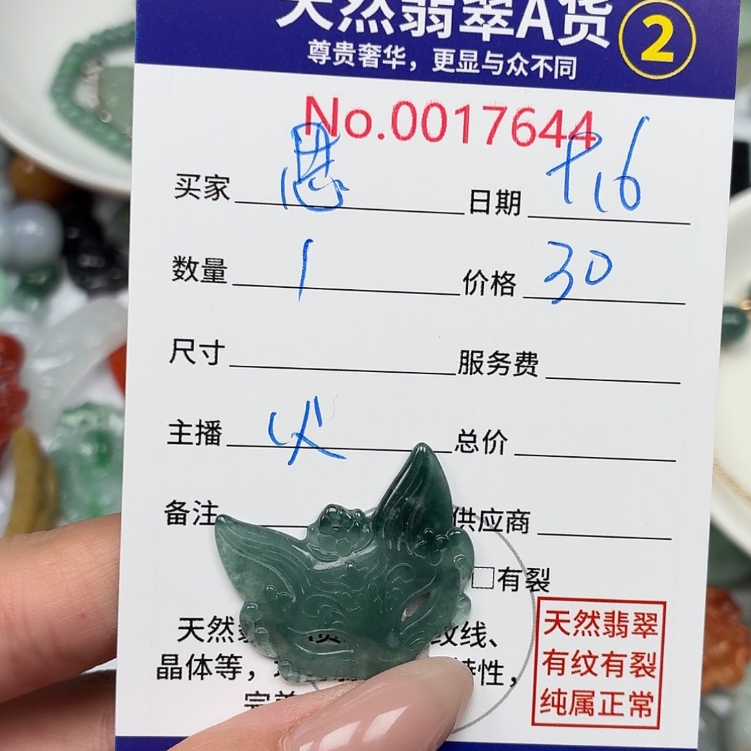 思***饰颈饰未镶嵌翡翠56789