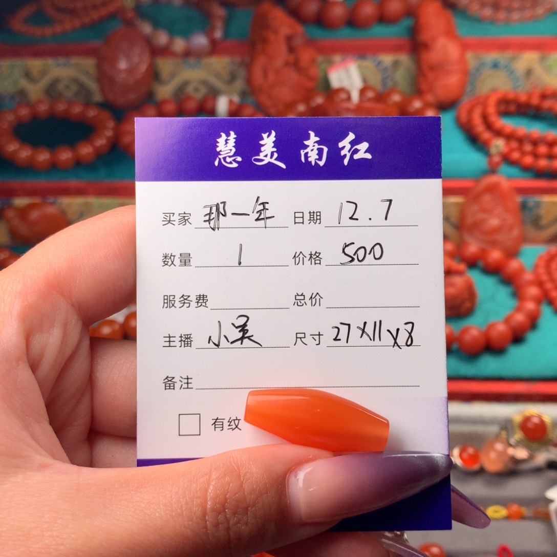 未镶嵌桶珠南红玛瑙那*年