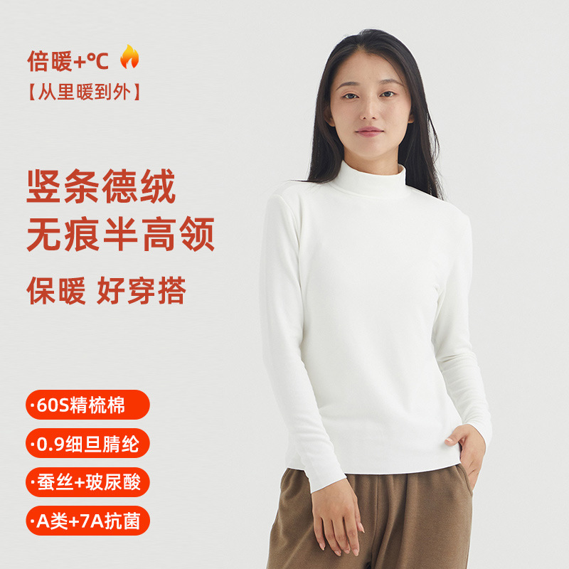 【半高领】德绒肌底衣秋冬打底玻尿酸美肤衣发热显瘦无痕保暖上衣