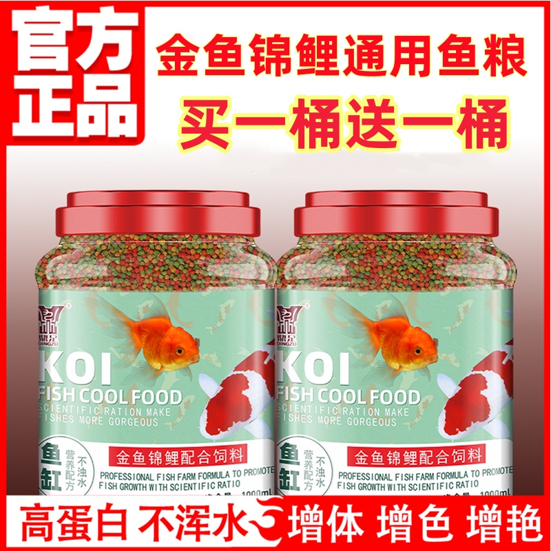 金鱼通用热带冷水观赏鱼营养专用饲料