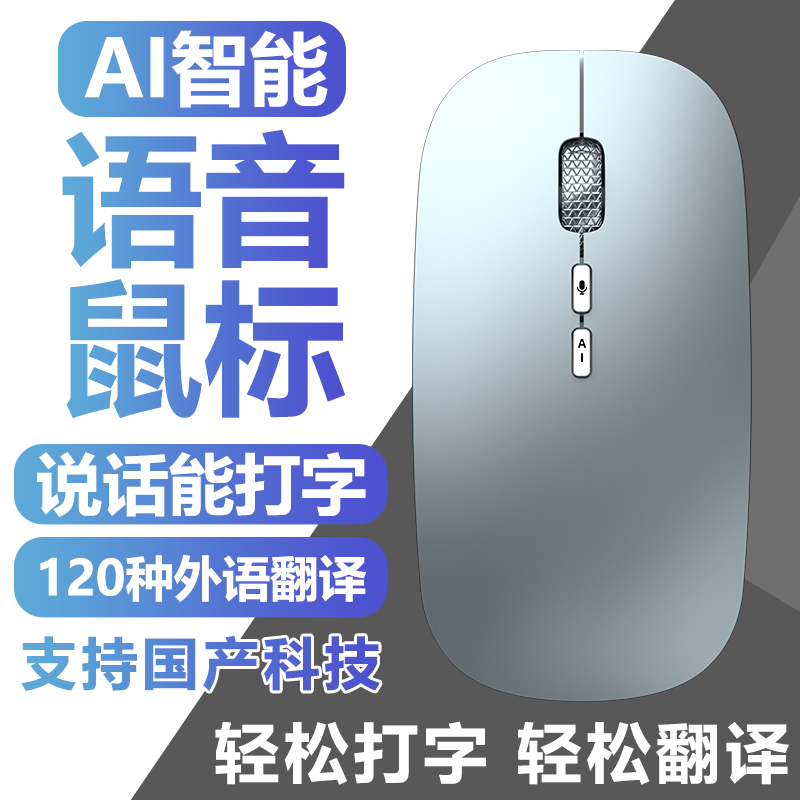 超强AI智能语音翻译鼠标会议纪要转写翻译AI写作无线蓝牙智能鼠标