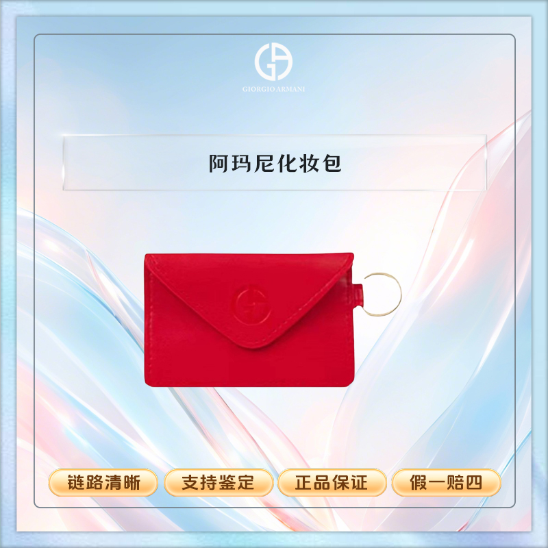 Armani阿玛尼【K471】红色化妆包PU双层按扣卡套卡包证件收纳包软皮