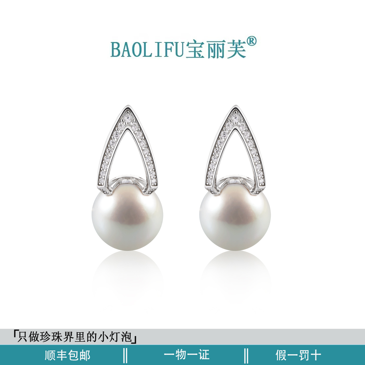 宝丽芙BAOLIFU镶钻三角皇冠淡水珍珠耳饰