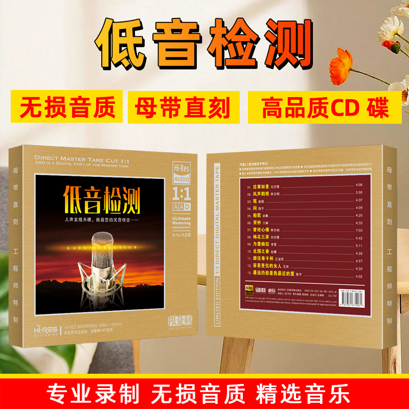 低音测试CD光盘无损HiFi高音质人声歌曲发烧碟1:1母盘直刻CD碟片