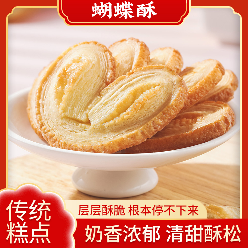 【厂家直销】蝴蝶酥千层酥饼干整箱批发零食