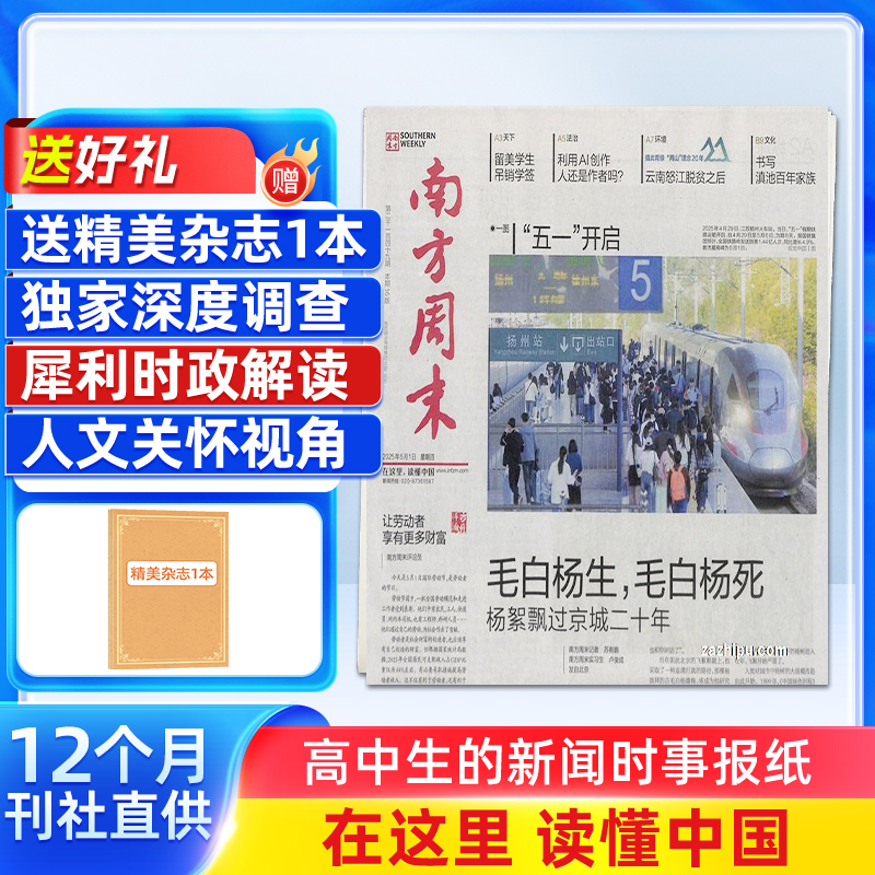 【杂志铺】南方周末报纸 2026年1月起订 1年共53期