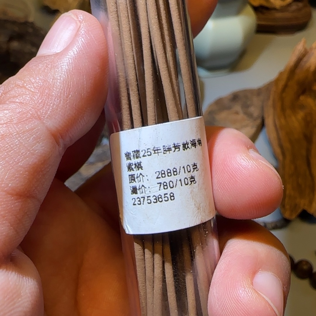 沉香沉香碎屑窖藏25年胖芳款海南紫棋手工香10克