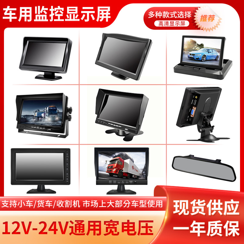 4.3寸5寸7寸9寸10寸高清车载液晶显示器货车四路监控一体机显示屏