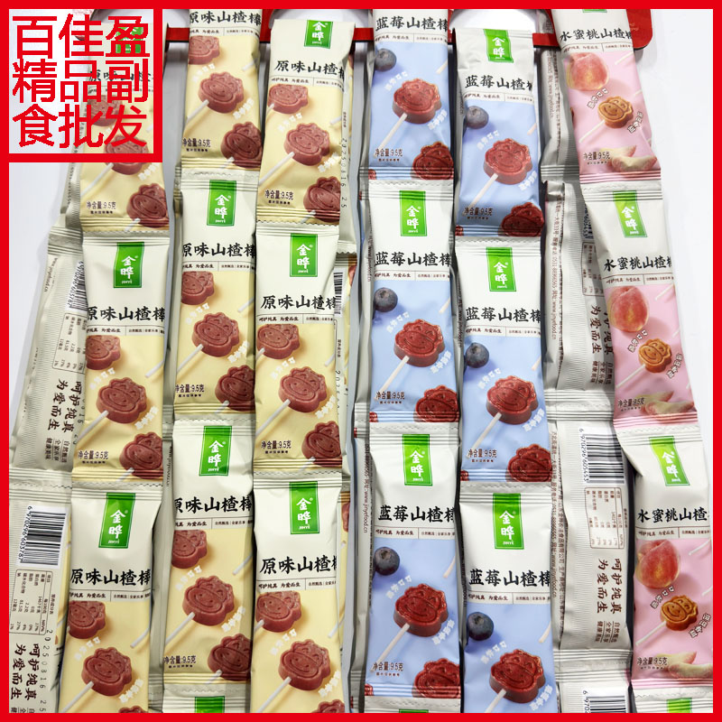 包邮金晔原味蓝莓水蜜桃山楂棒9.5g口口软糯滋滋香甜整包60支批发