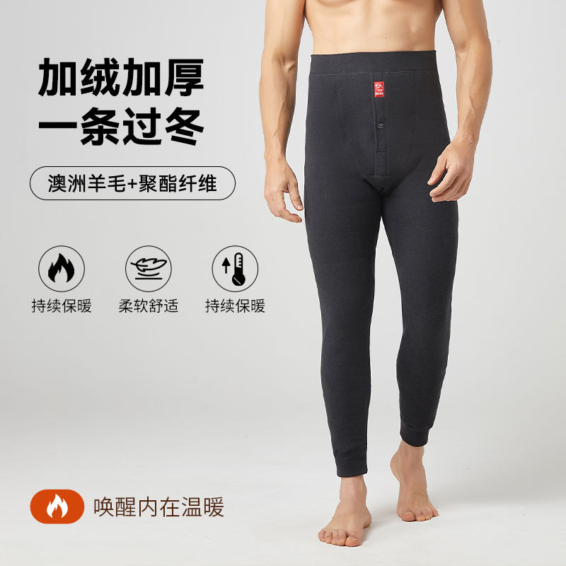 【高定正品】百分百羊毛细绒保暖棉裤【男款】