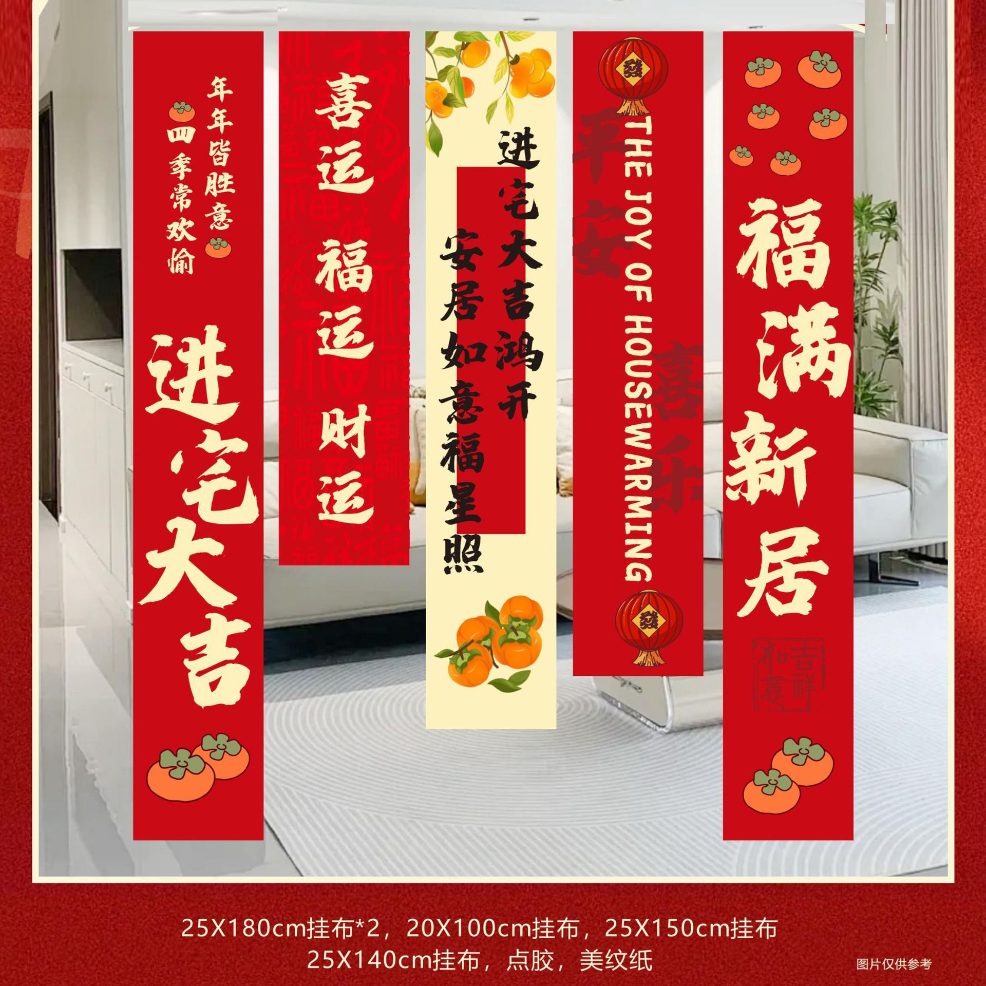 乔迁之喜新居装饰挂布条幅搬家入宅新房仪式场景布置用品礼物全套