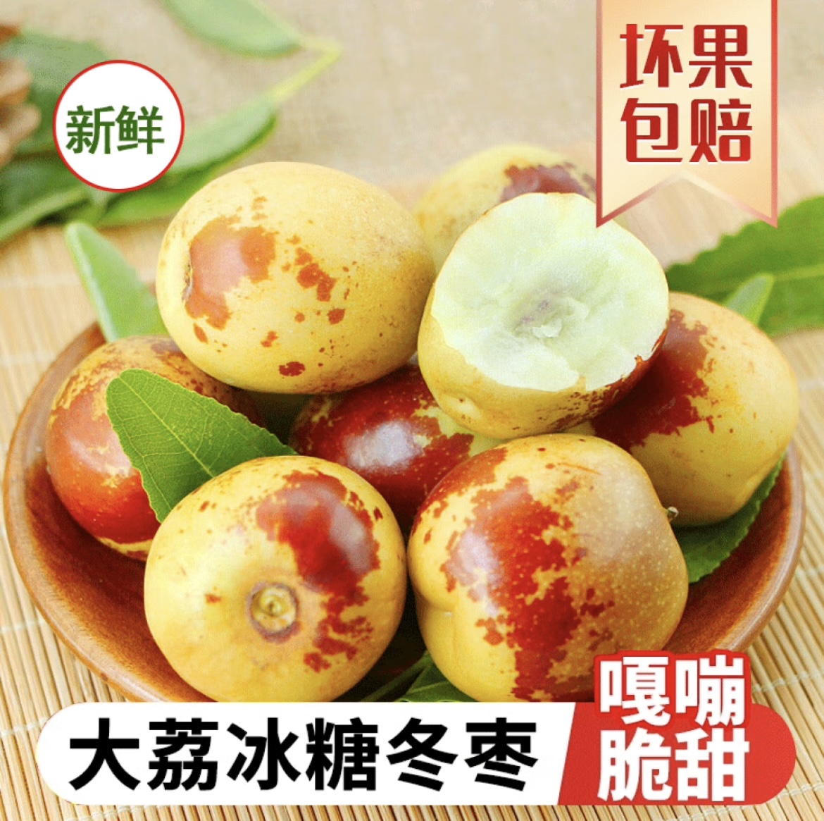 【正宗大荔冬枣】皮薄香甜酥脆现摘现发头茬果孕妇水果