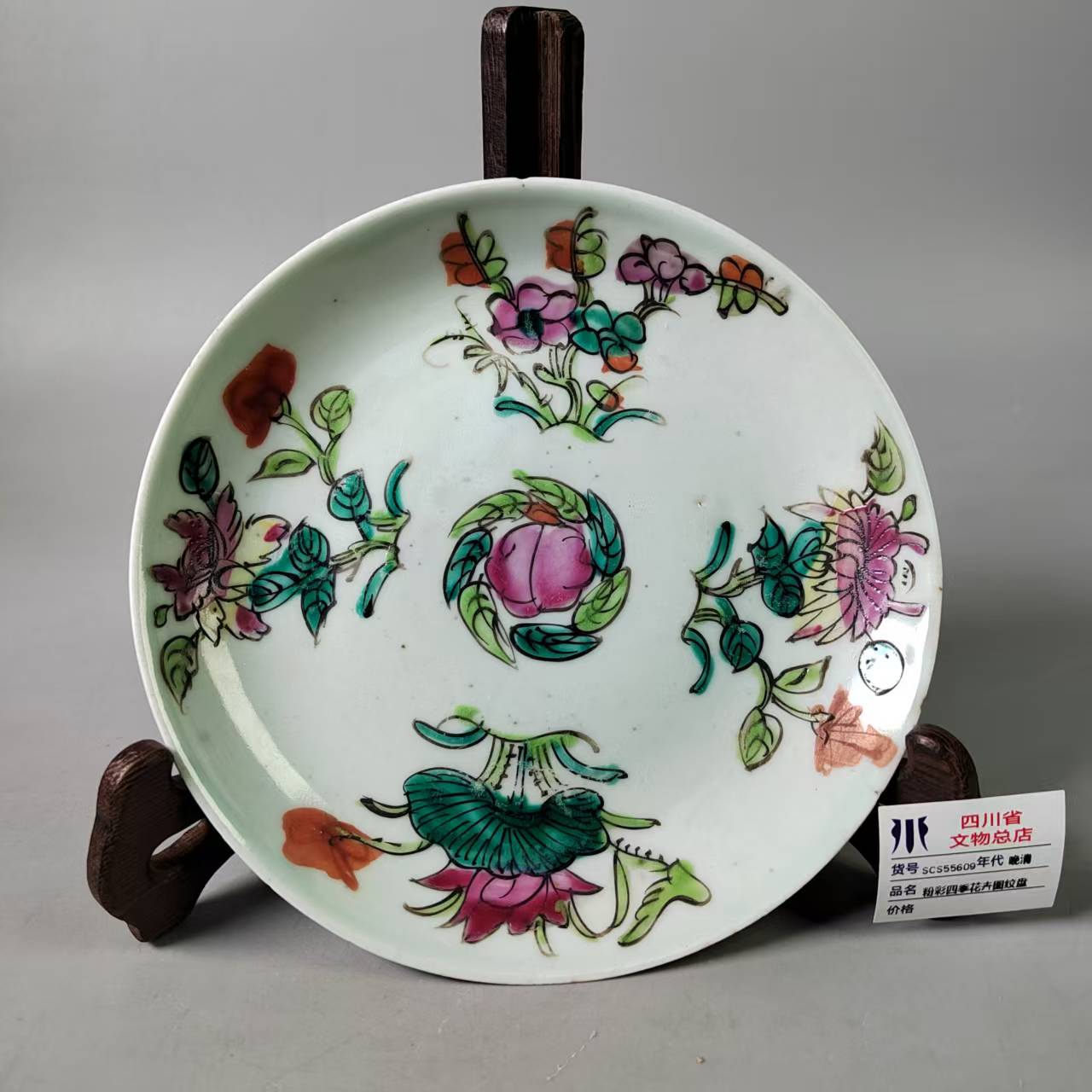 SCS55609晚清粉彩四季花卉图纹盘