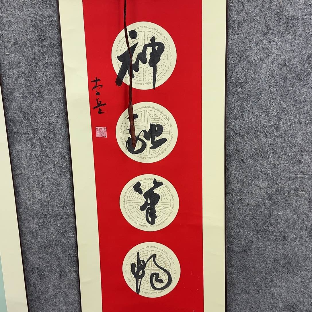 书法书法书法篆刻