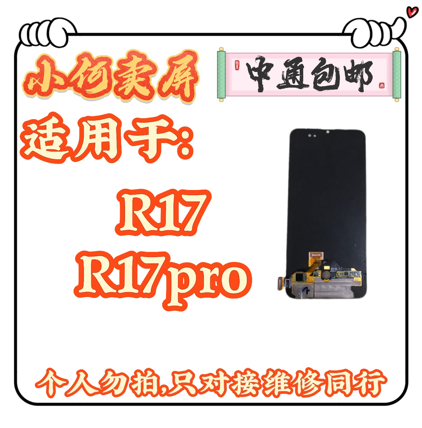 适用于R17、R17pro手机液晶显示屏幕总成