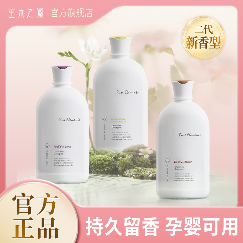 笙木之源内衣清洗液500g/瓶升级抑菌除螨母婴适用