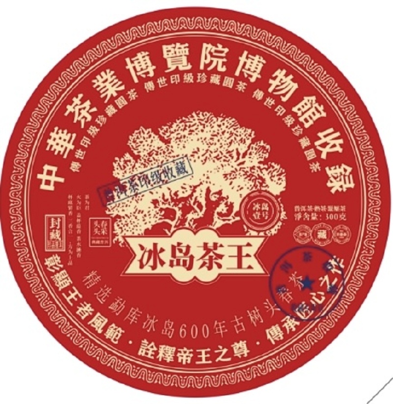 云南普洱茶冰岛茶王熟茶七子饼茶叶