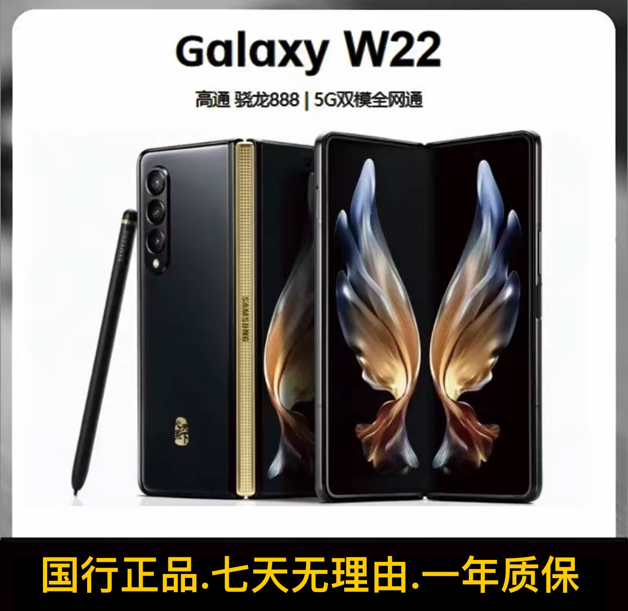 9新 Samsung/三星 W22心系天下折叠屏双卡双待国行正品5G智能手机