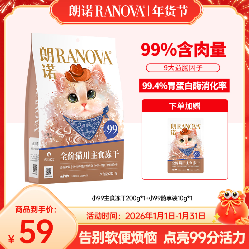【新品上新】猫全价主食冻干养成系冻干200g-小99