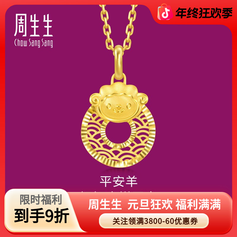 周生生十二生肖羊平安扣黄金吊坠经典大气94416P计价
