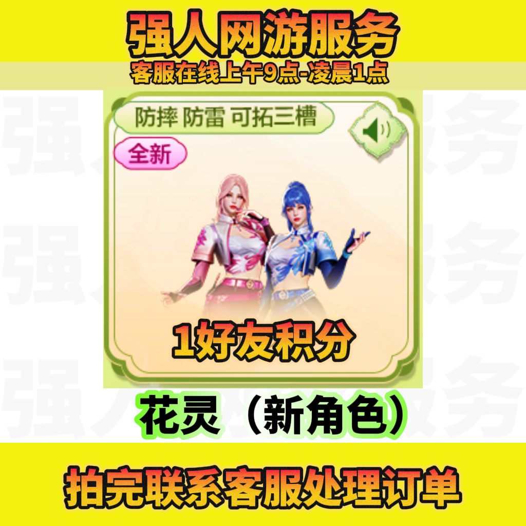 CF穿越火线三月好友积分角色-花灵 1好友积分