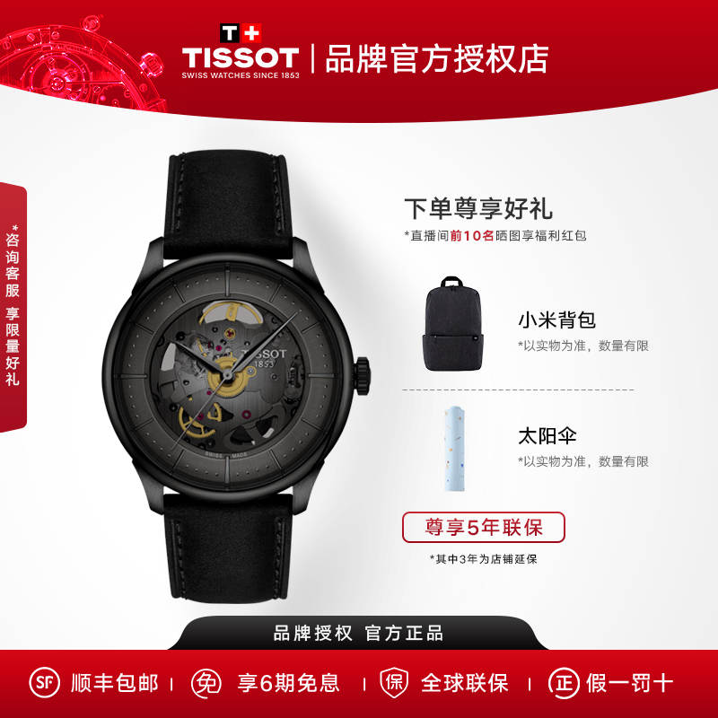 Tissot/天梭天梭官方正品24新品杜鲁尔机械镂空皮带腕表-DC