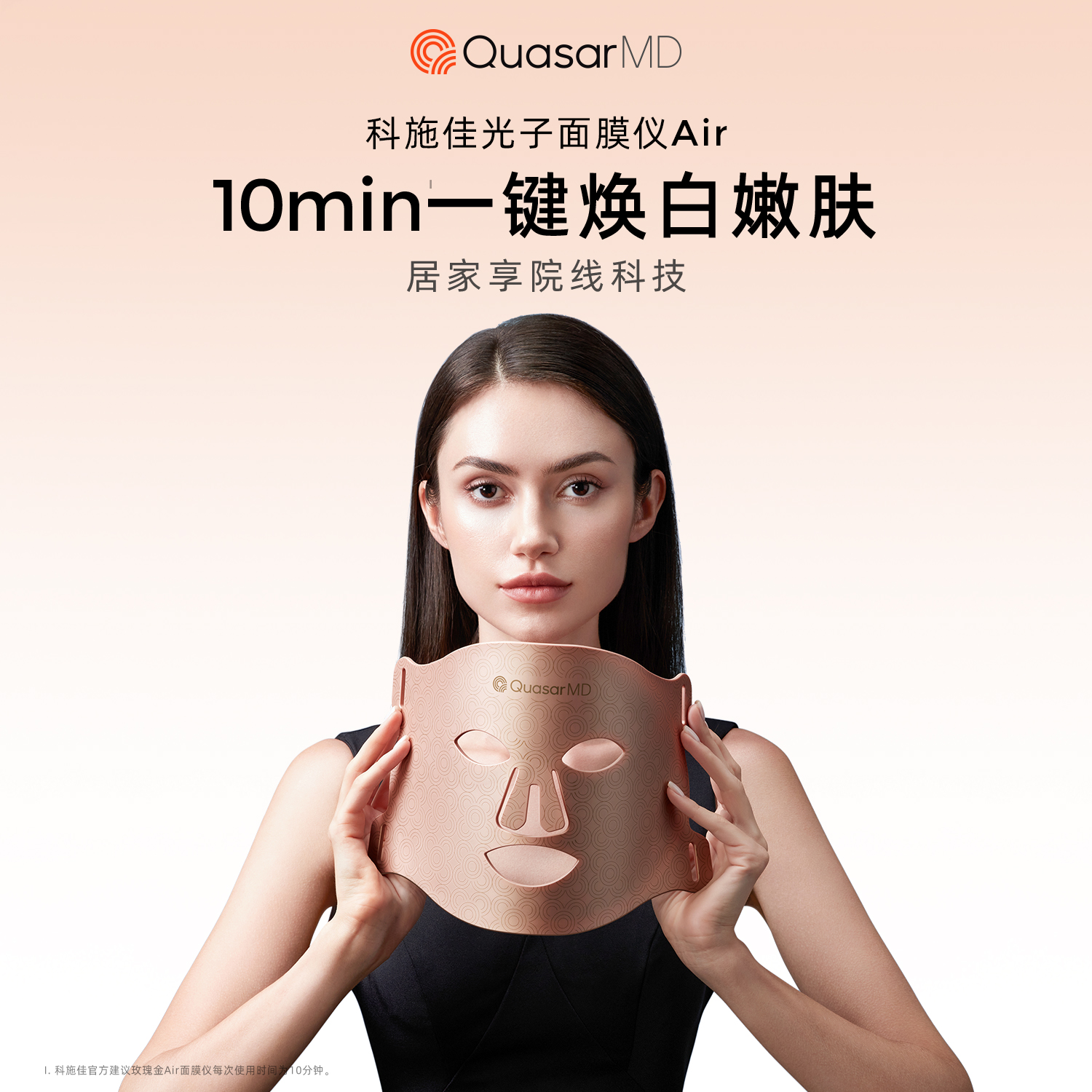 科施佳【玫瑰金Air面膜仪】塑颜提拉焕亮光子嫩肤美容仪大排灯