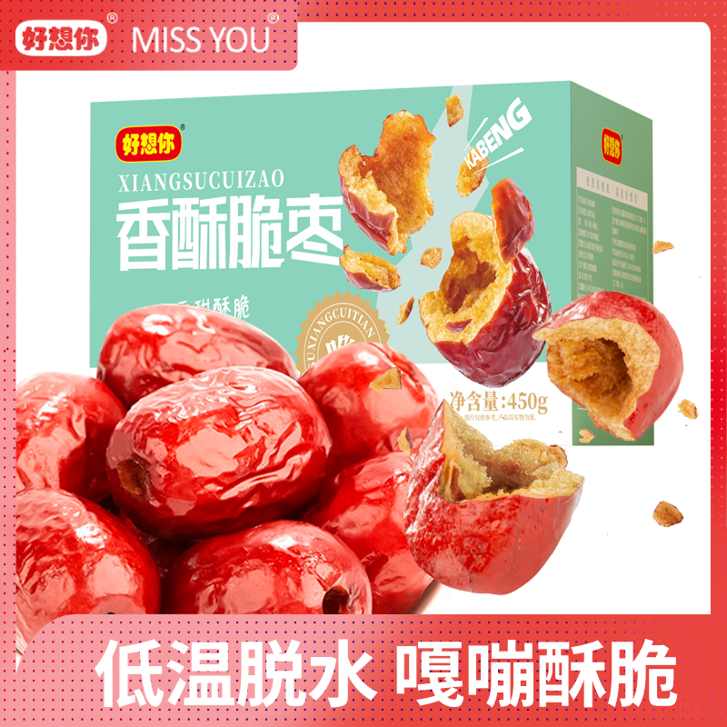 【主播推荐】好想你MISSYOU香酥脆枣450g/箱 酥脆 食用营养无核  