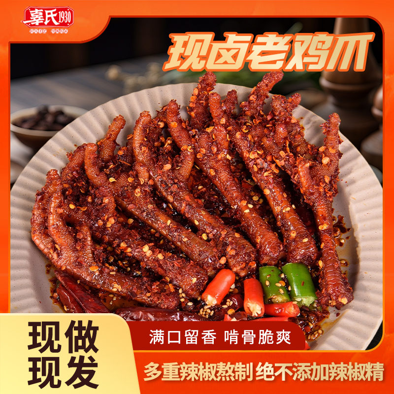 辜氏 3袋江西赣味老鸡爪鲜香爆辣凤爪草鸡爪追剧新鲜卤味零食小吃
