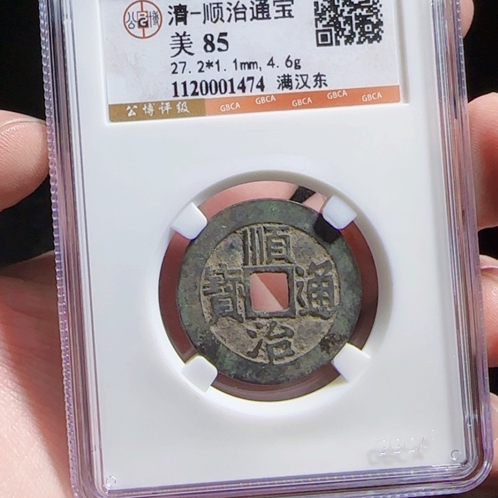 铜XX评级封装盒子币一个