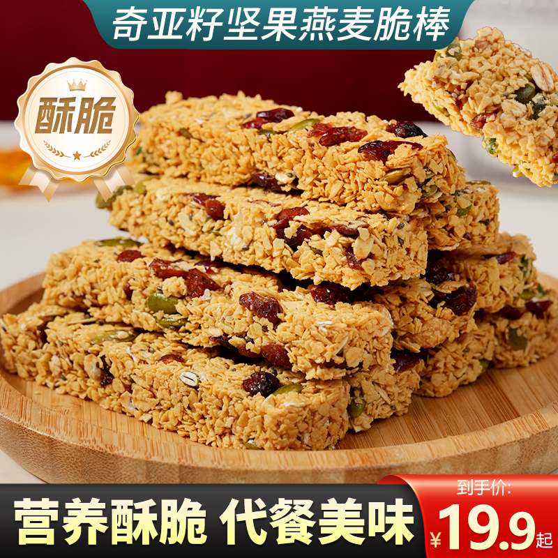 尚恰奇亚籽坚果燕麦脆棒酥酥脆脆坚果代餐即食高蛋白健康零食
