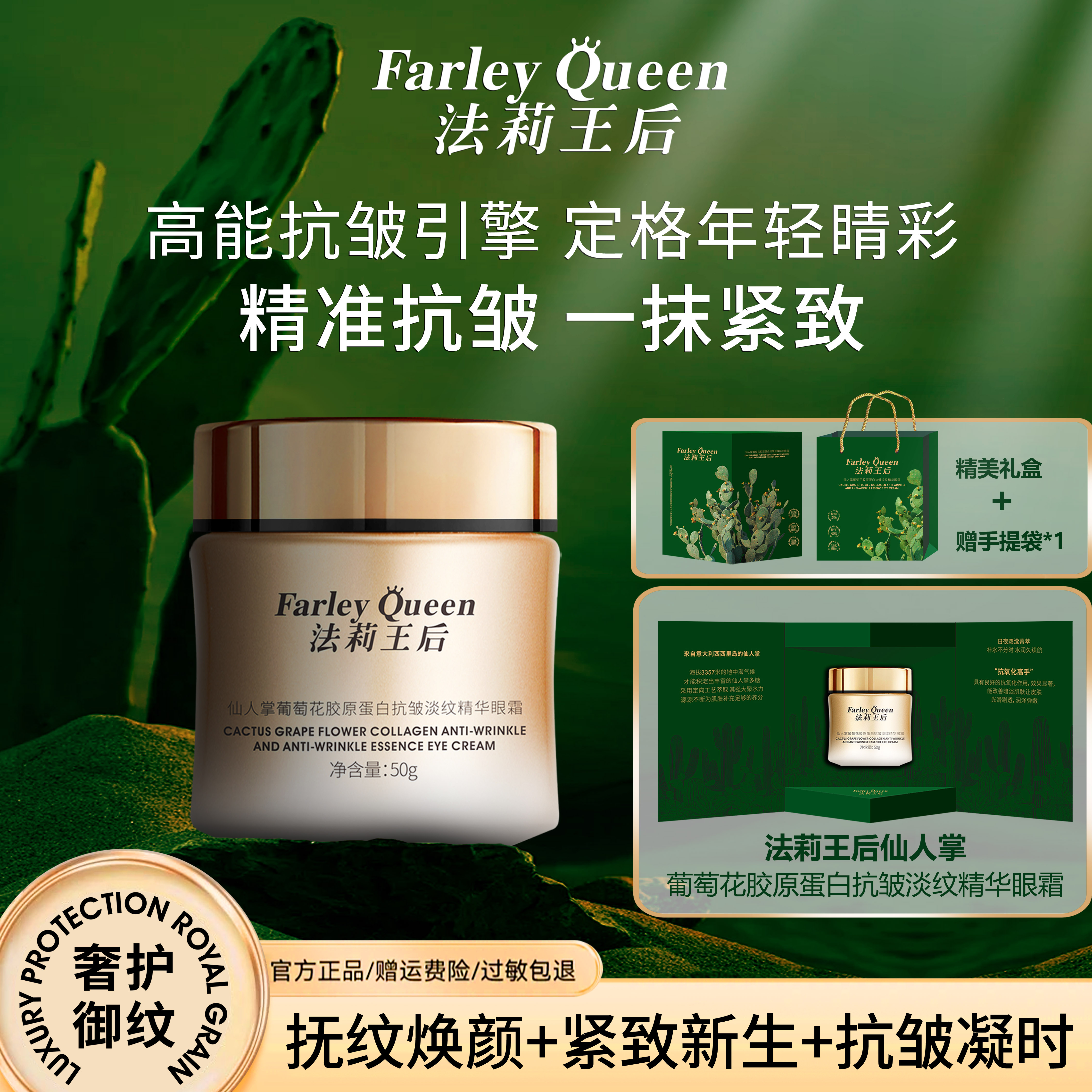 【仙人掌眼霜】法莉王后仙人掌葡萄花胶原蛋白抗皱淡纹精华眼霜-GH