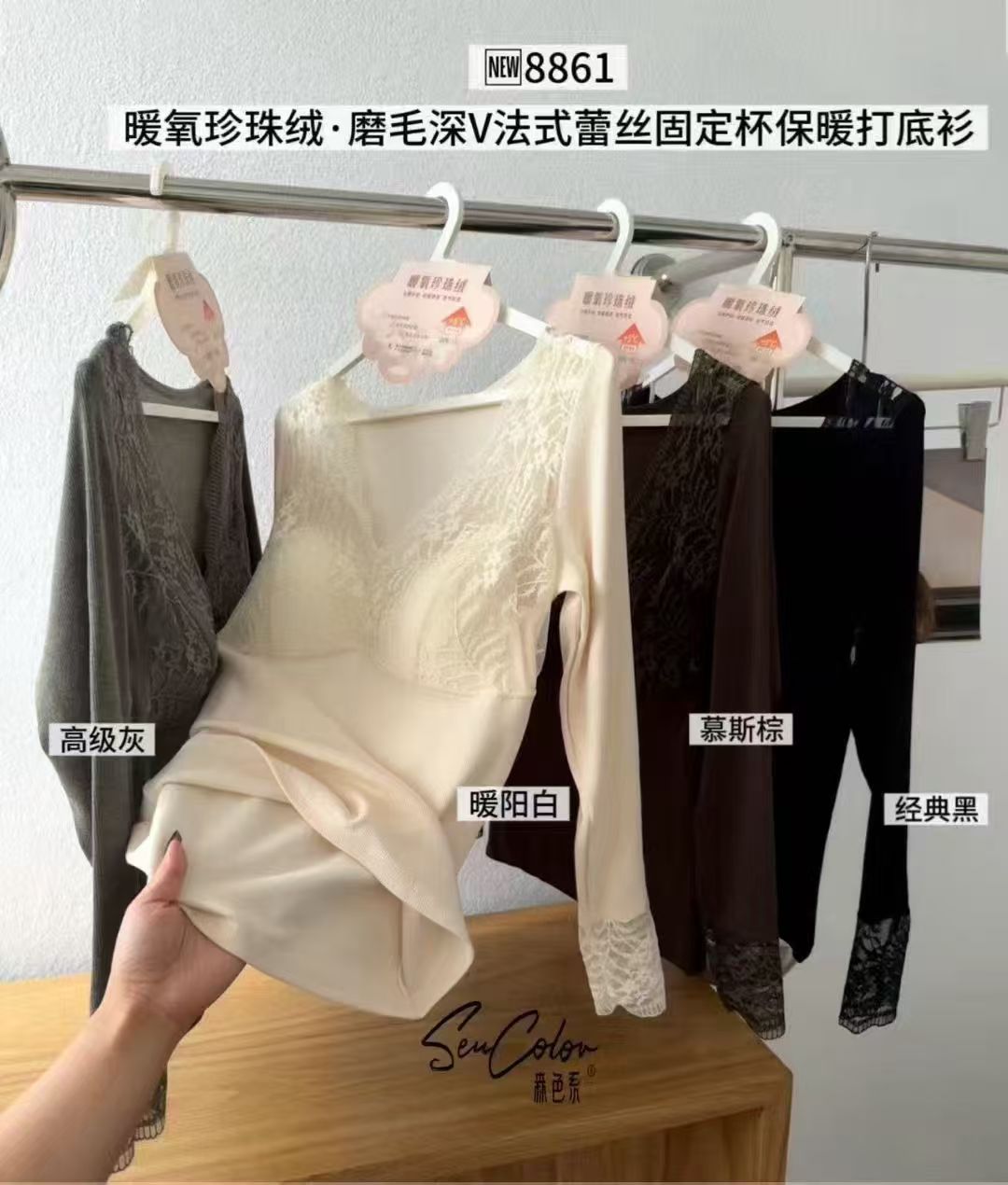 8861珍珠绒磨毛深V法式蕾丝固定杯保暖打底衫