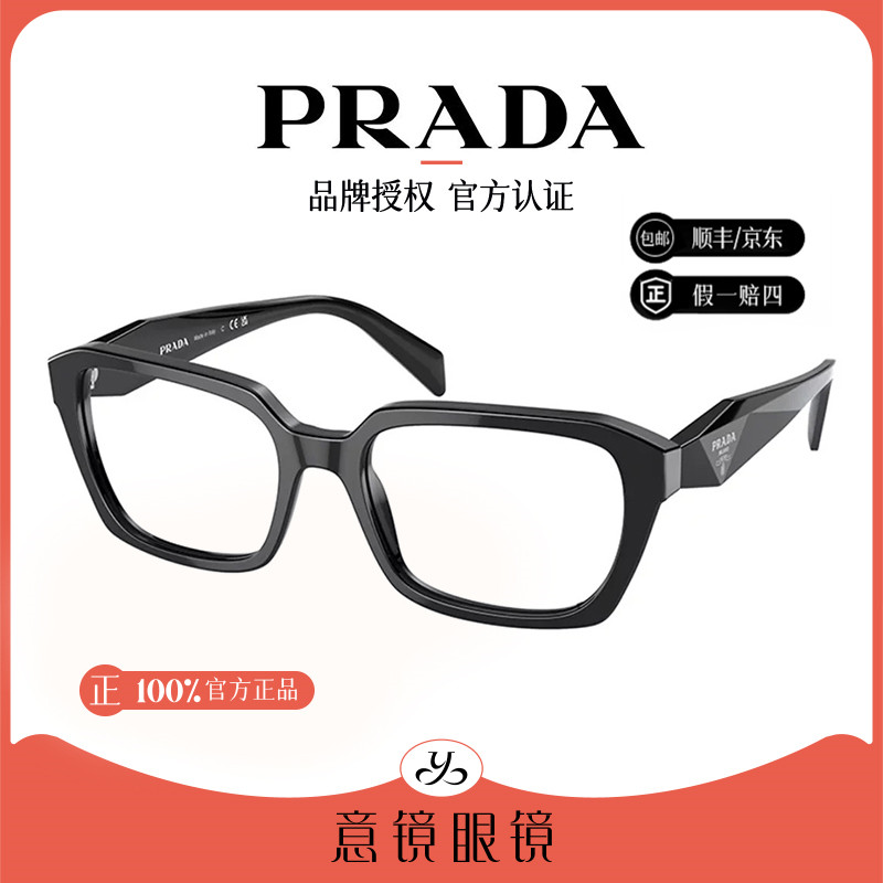 Prada/普拉达眼镜框男士经典时尚百搭个性大框光学镜架女PR14ZVF