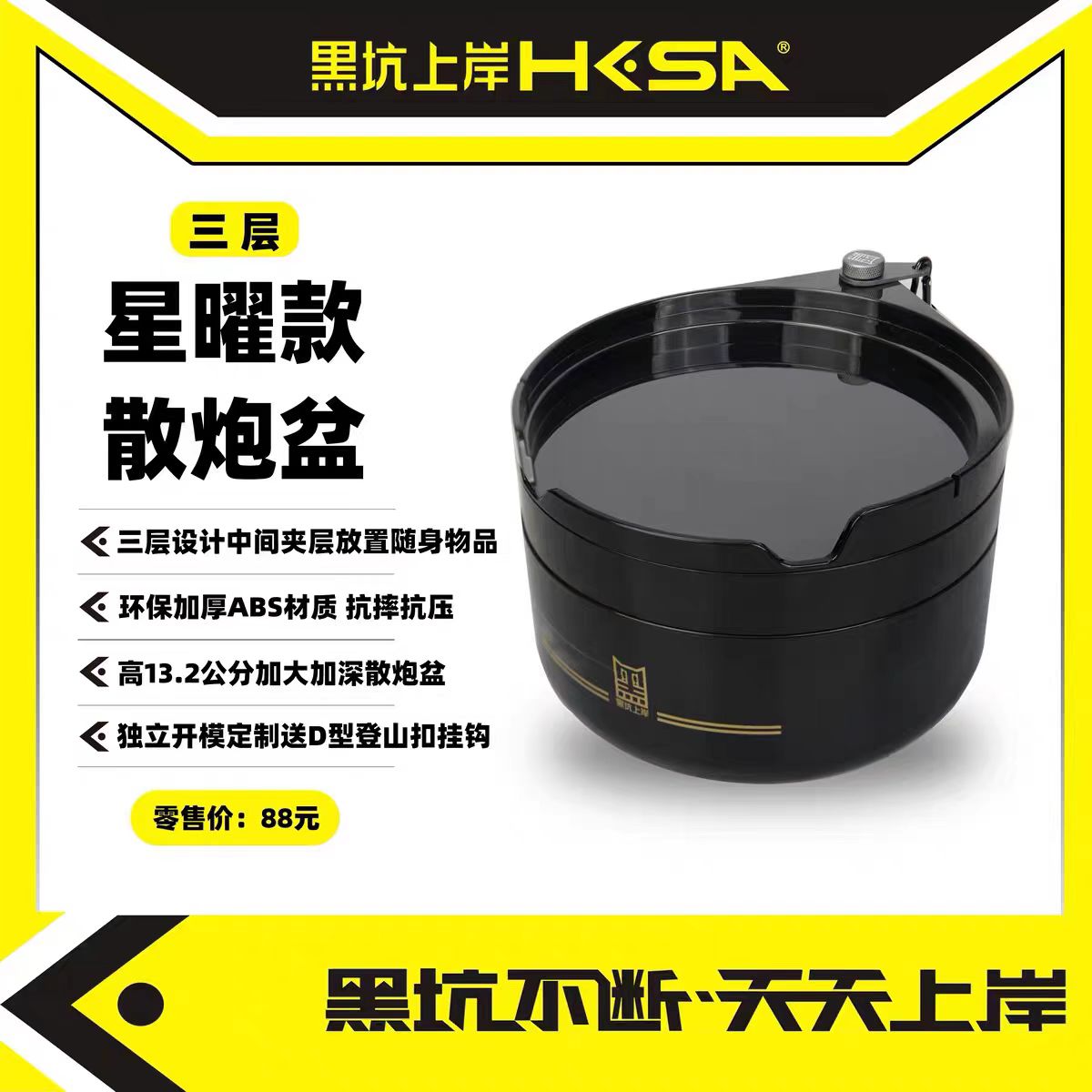 黑坑上岸星耀款三层散炮盆 加厚加深ABS材质不沾饵饵料盒通用食盒