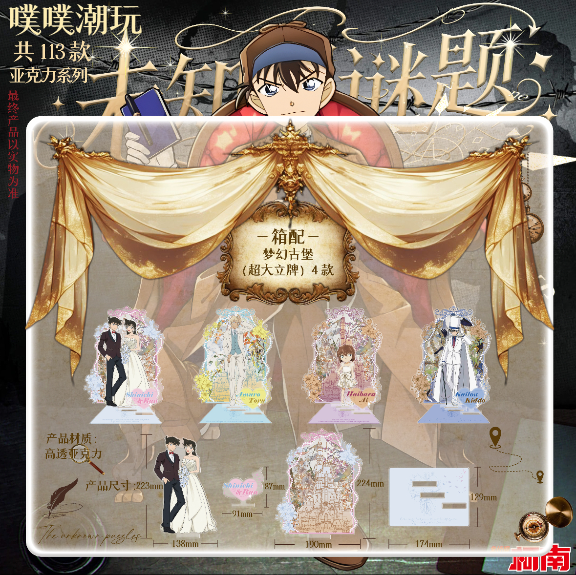 【阿猫】噗噗潮玩《名侦探柯南》未知谜题高透亚克力合集【默认代拆】