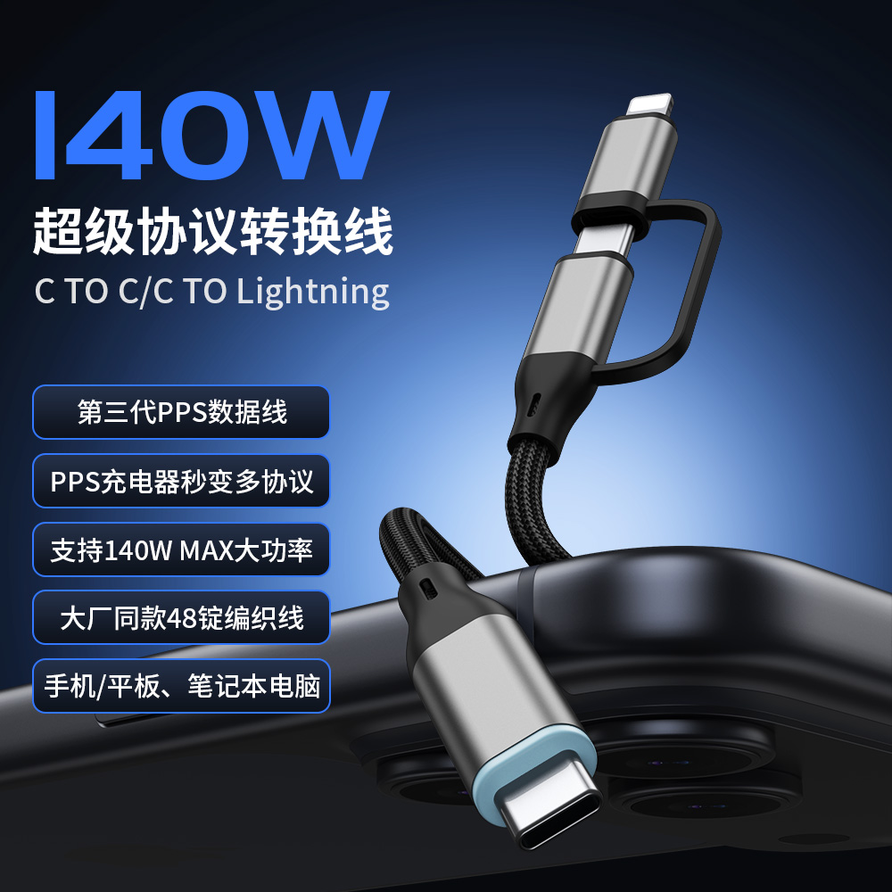 超级协议转换140W快充数据线48锭编织兼容多机型适用于安卓苹果17