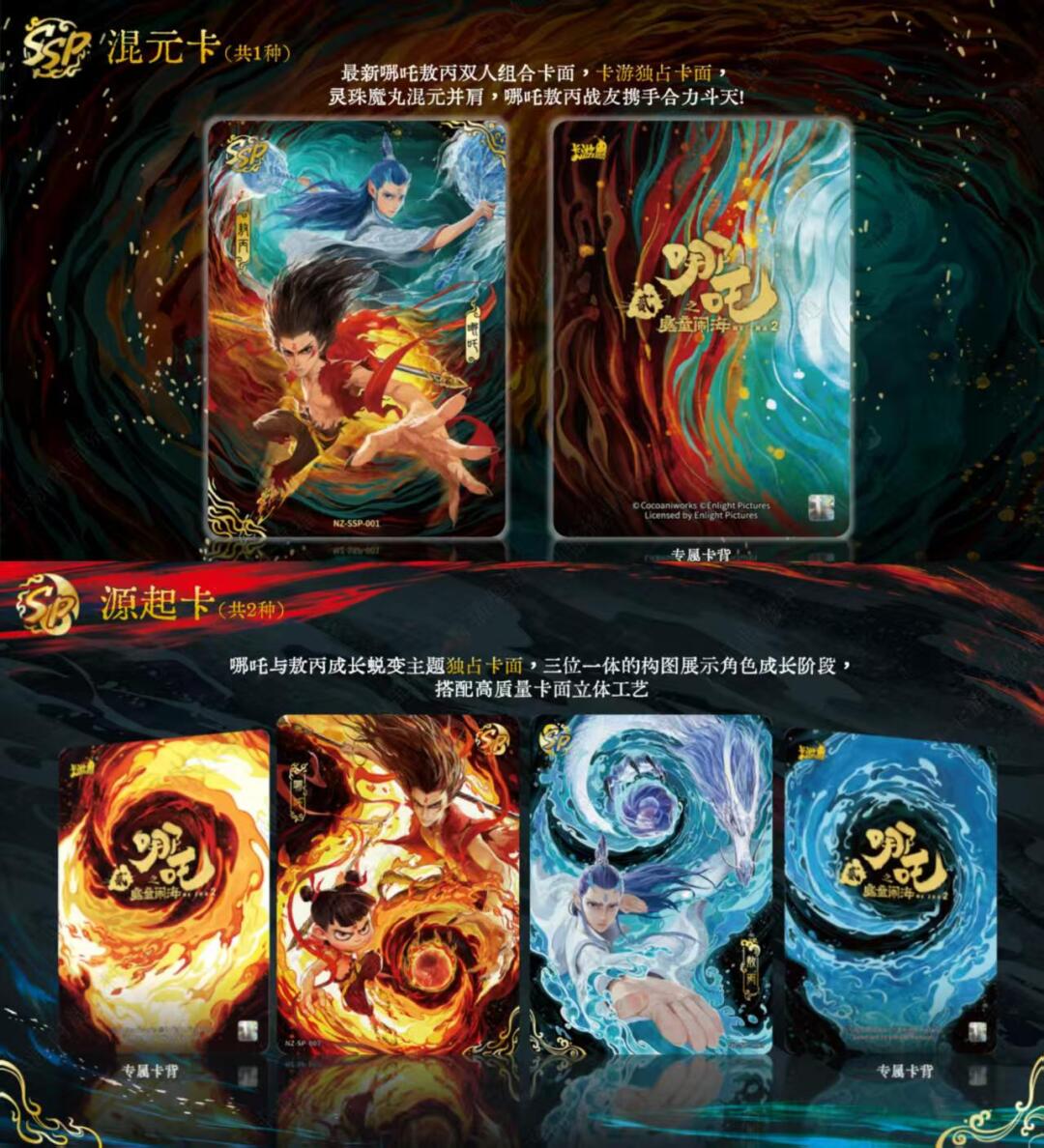 【抓猪/抓石矶】哪吒之魔童闹海斗天包第三弹（拆盒）收藏卡牌