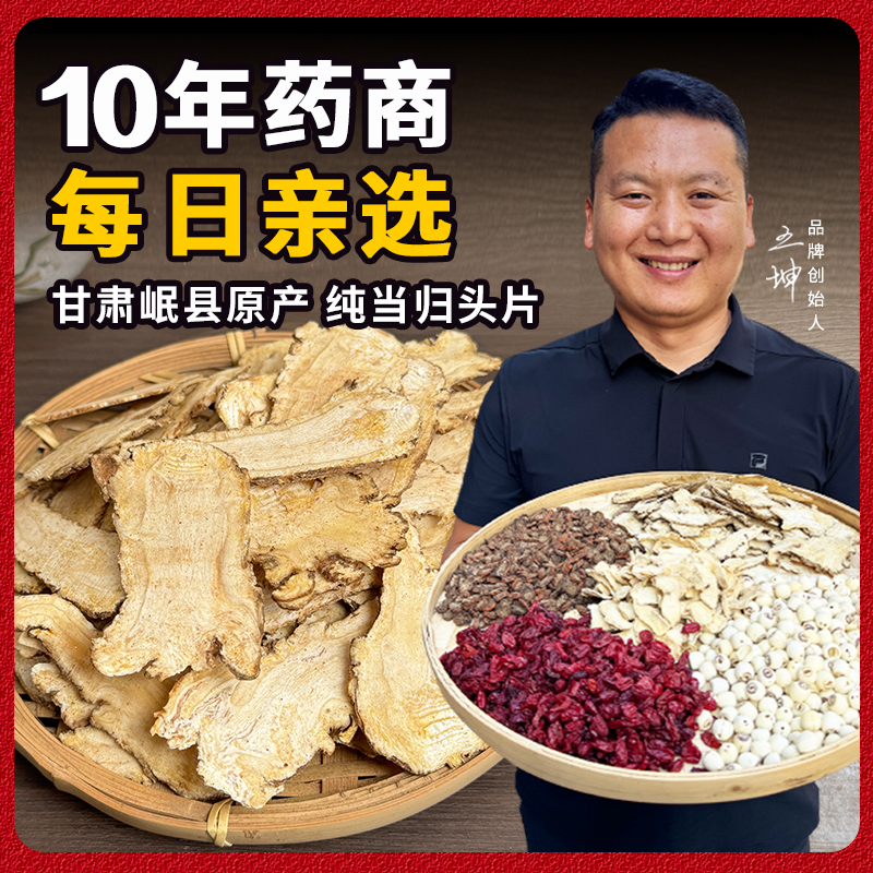当归 净重100克正宗当归切片全当归压片食用晾晒滋补精品产地直销