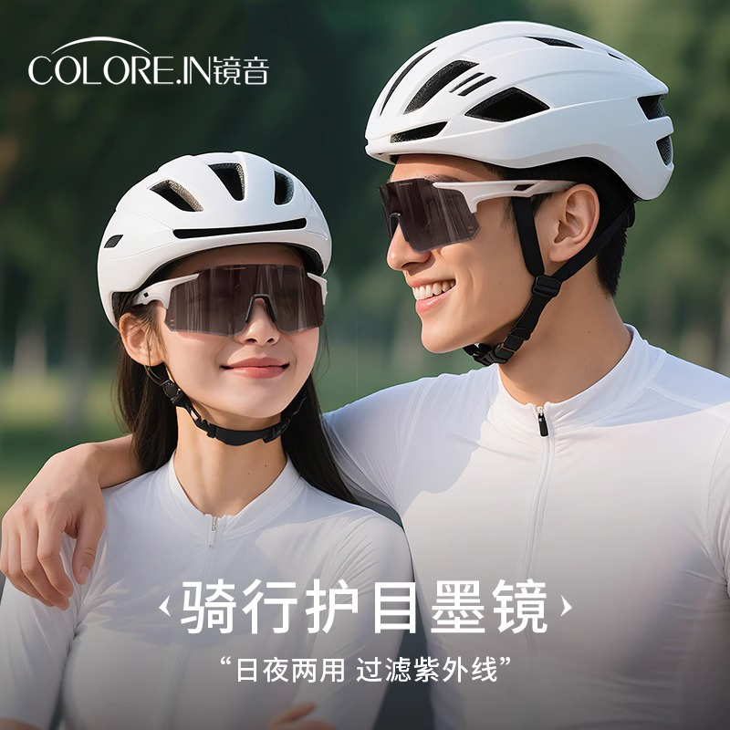 colorein骑行眼镜日夜两用变色护目镜防尘防沙男女运动防风护目镜