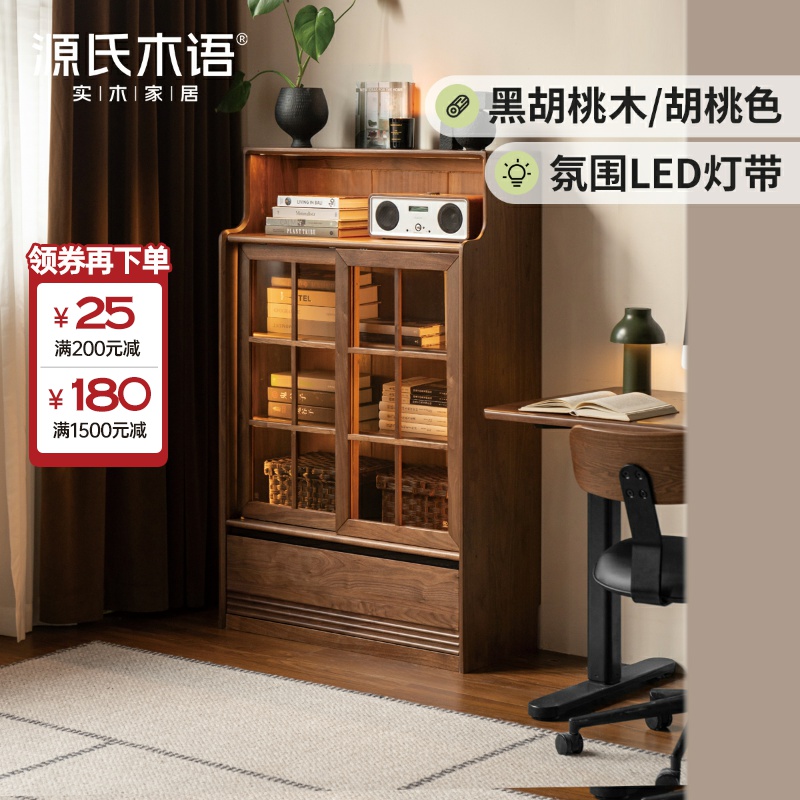 源氏木语实木书柜黑胡桃木储物柜书房带灯小户型收纳柜K03YY3800